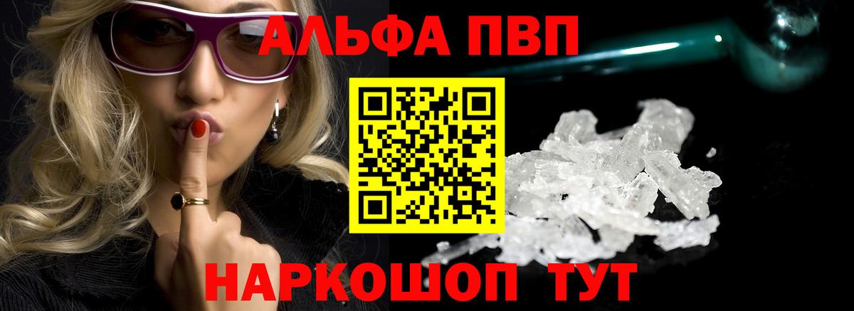 Шали  Alpha PVP Crystall  Alpha PVP  А ПВП Соль  A-PVP СК КРИС  Вход с VPN 