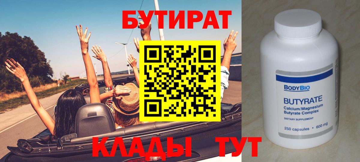БУТИРАТ 1.4BDO Шали