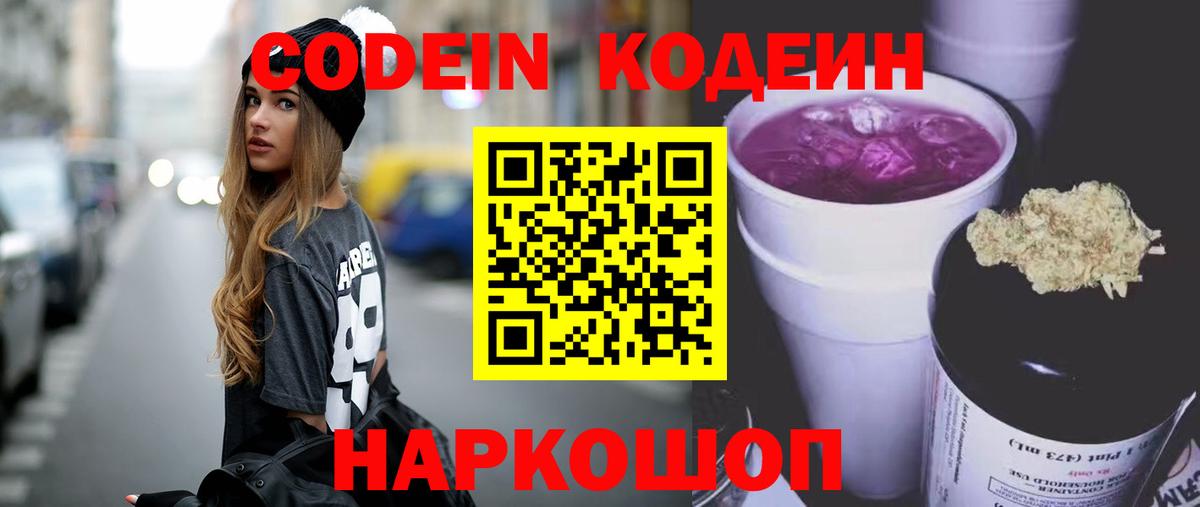 Шали  купить   Вход с VPN  Кодеиновый сироп Lean Purple Drank 