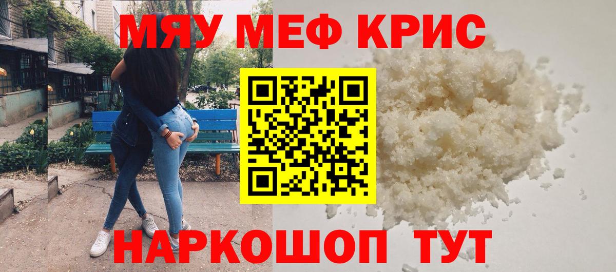 Мефедрон мука Шали