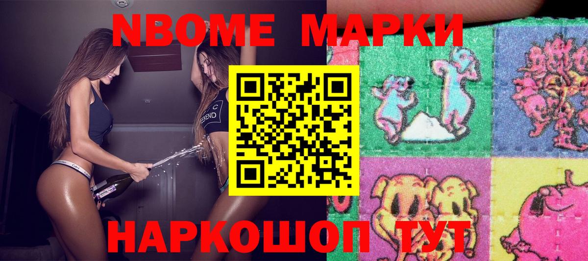 Марки N-bome 1,5мг  Марки N-bome 1,5мг  Шали  Вход с VPN 