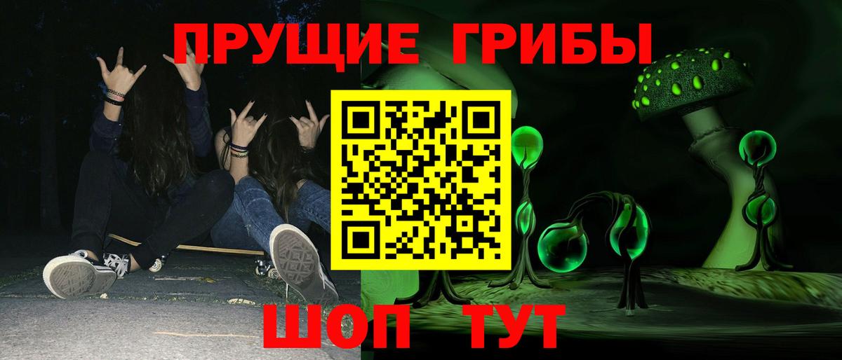 Галлюциногенные грибы прущие грибы Шали